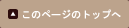 このページのトップへ
