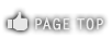 ページトップに戻る